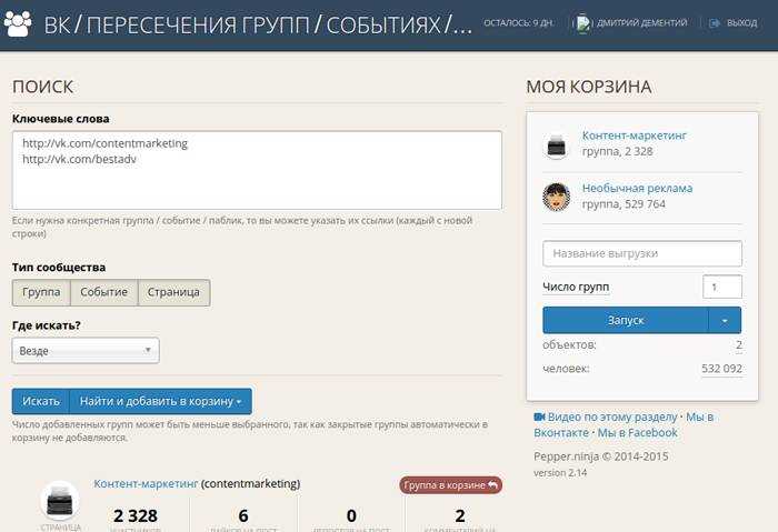 Как использовать Pepper: сервис точного таргетирования рекламы в «Фейсбуке» и «Вконтакте»