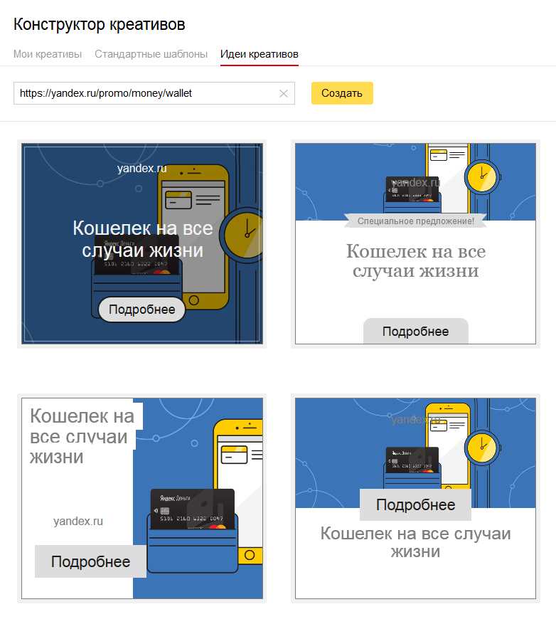 Как создать эффективный креатив для Яндекс Директ