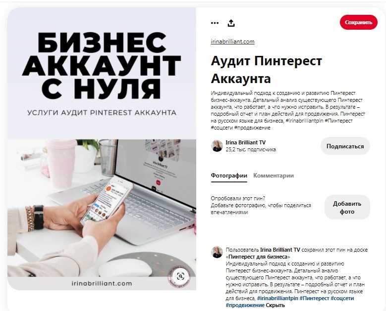 Пользоваться Pinterest в России - забытый и эффективный ресурс для продвижения