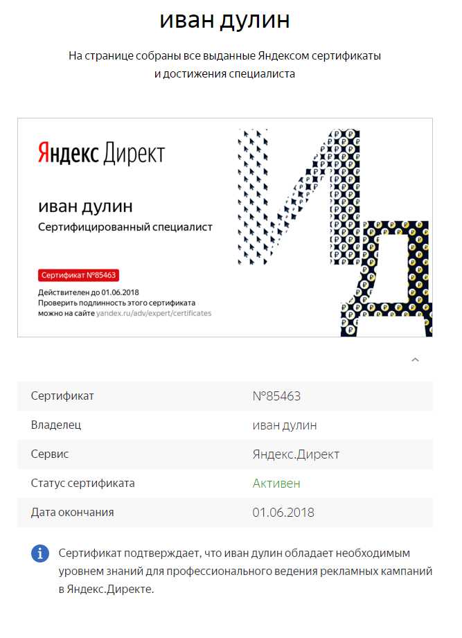 Как использовать сертификат от ЯндексДирект