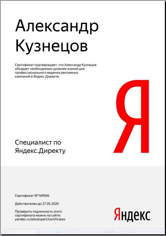 Шаги для получения сертификата от ЯндексДирект: