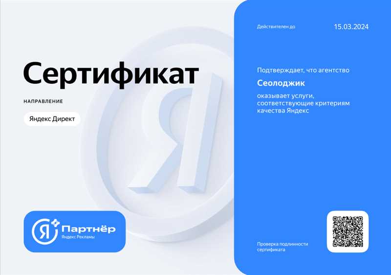 Сертификат ЯндексДирект - доверие, качество и результат
